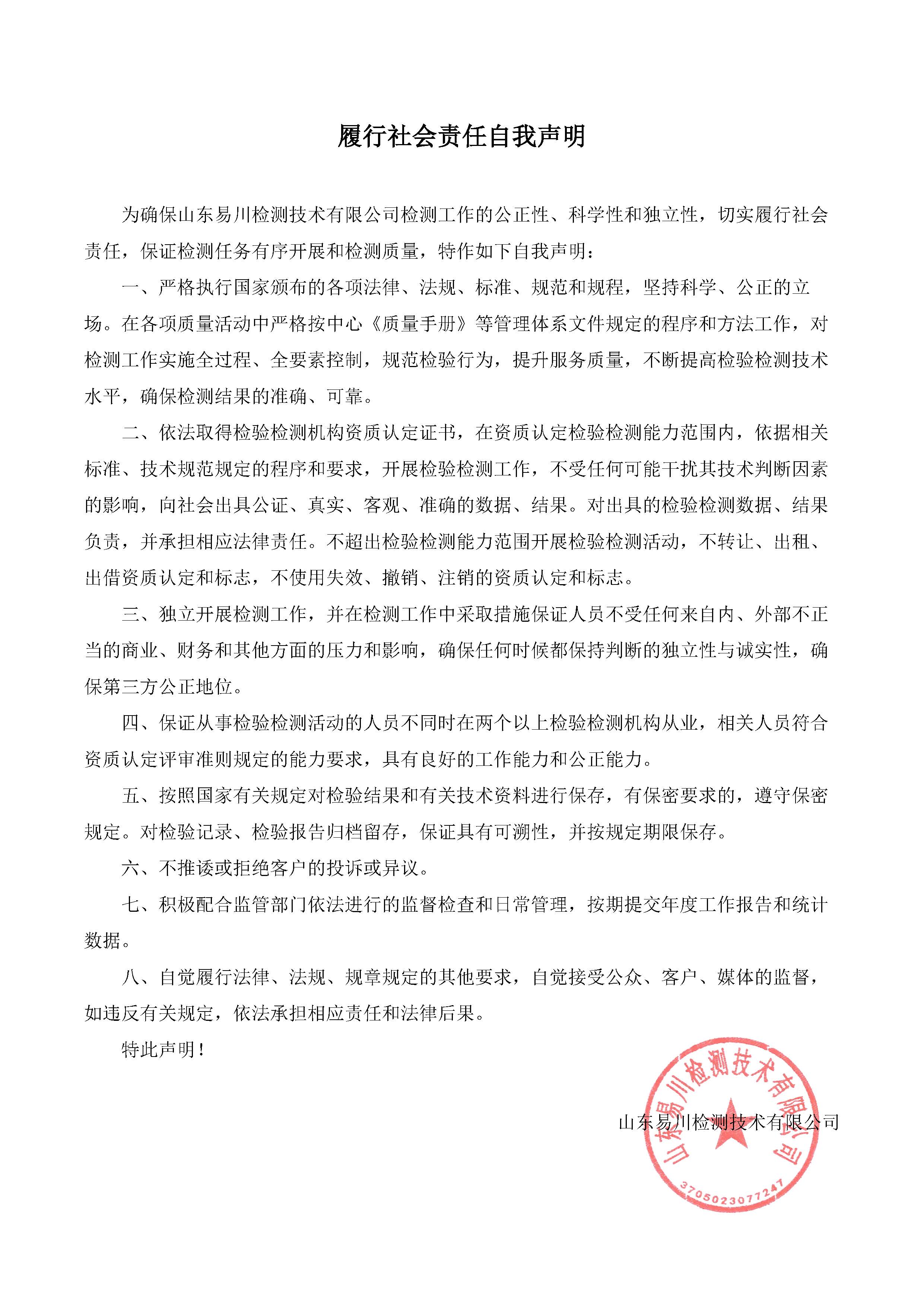 履行社會責任自我聲明.jpg