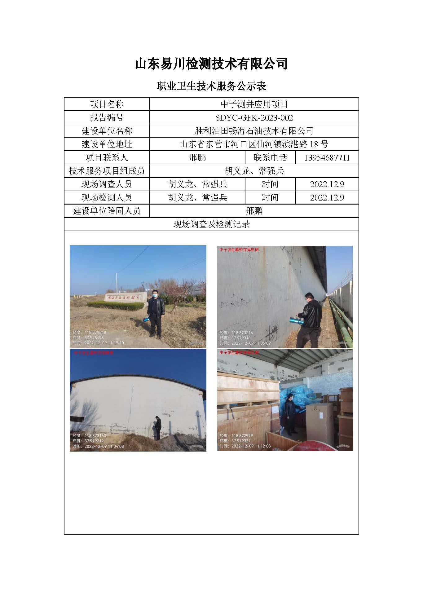 勝利油田暢海石油技術(shù)有限公司-中子測(cè)井應(yīng)用項(xiàng)目